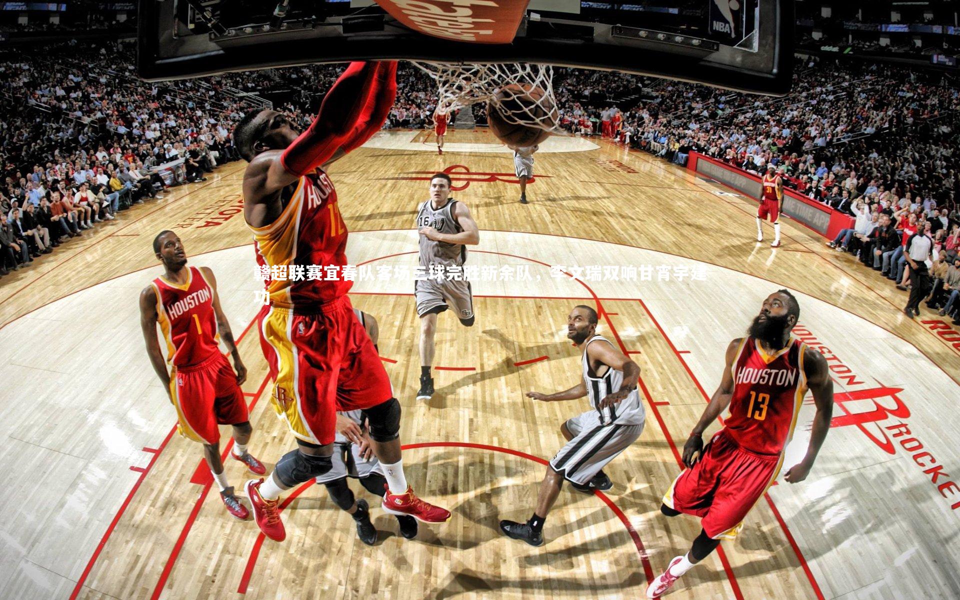 【哈哈体育】赣超联赛宜春队客场三球完胜新余队，李文瑞双响甘宵宇建功